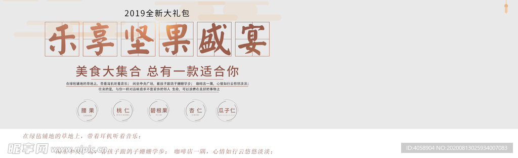 乐享坚果盛宴