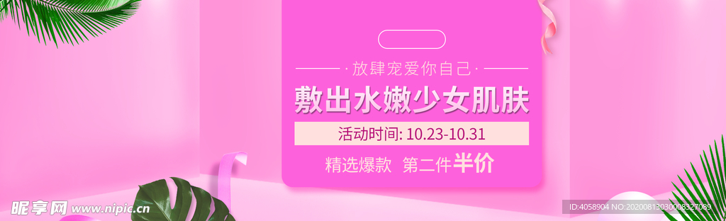 水嫩肌肤