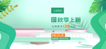 秋季尚新