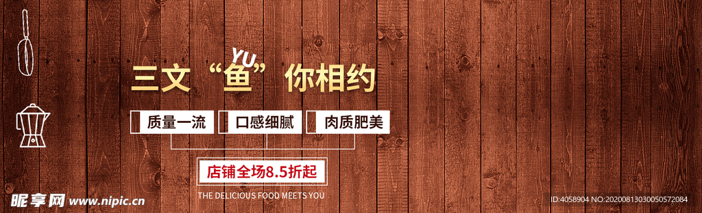 三文鱼相约