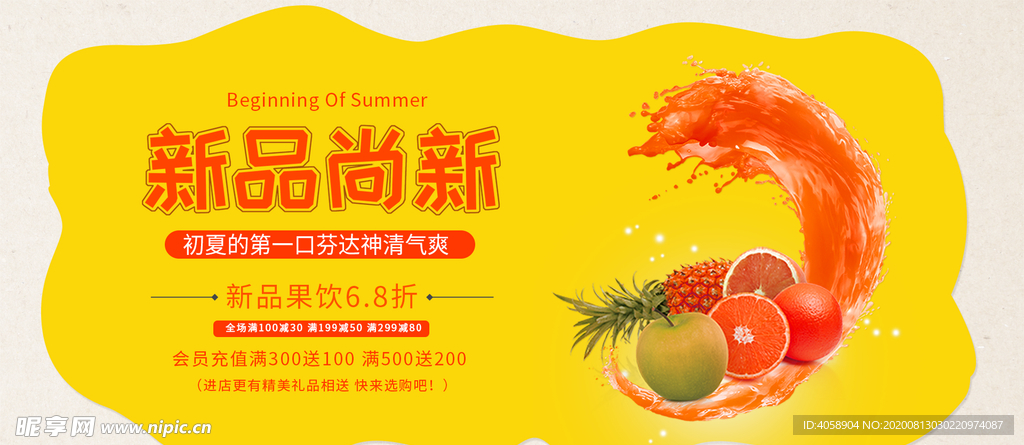 新品尚新
