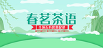 春茗茶语