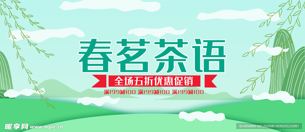 春茗茶语