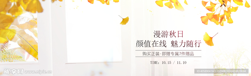 秋季上新