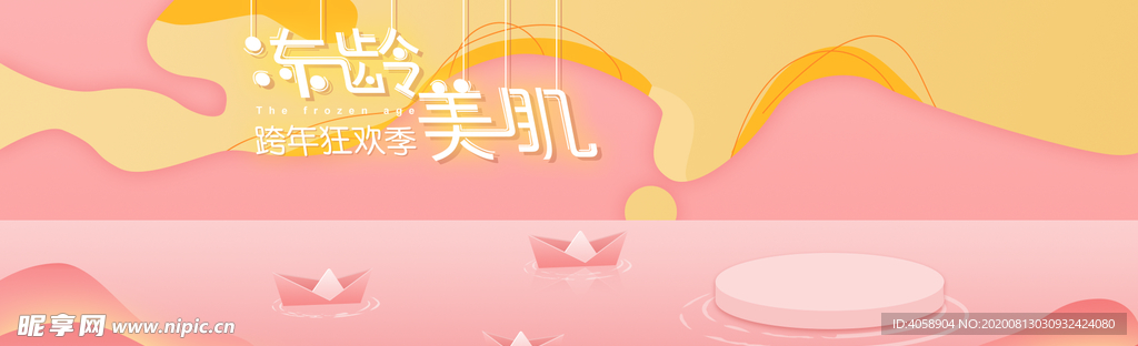 冻龄美肌