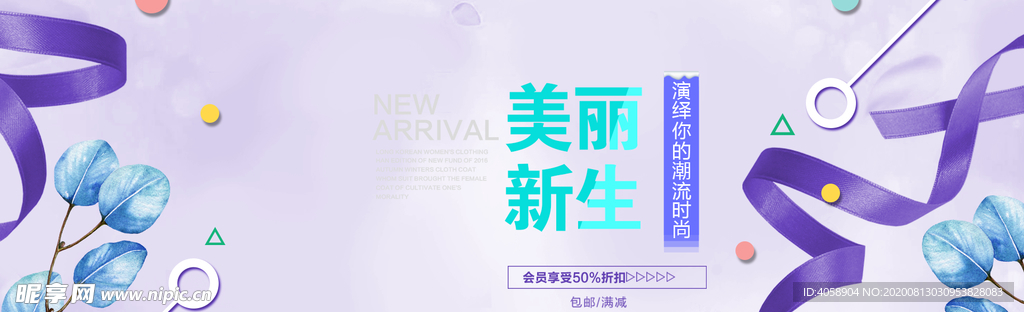 美丽新生