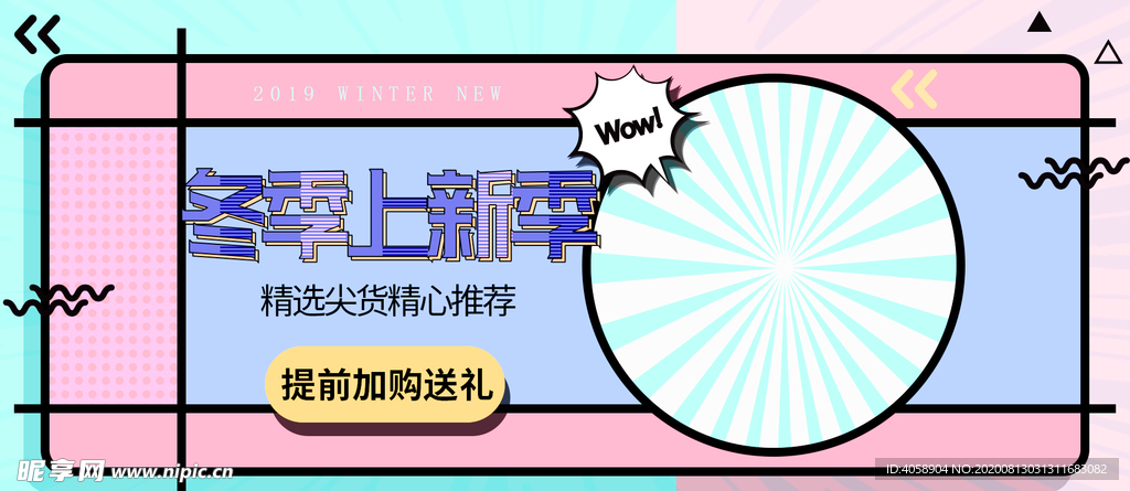 冬季上新