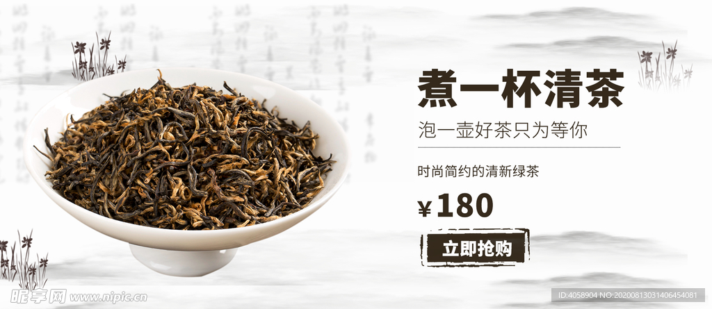 煮一杯清茶