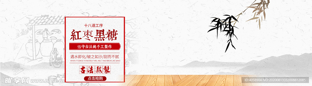红枣黑糖