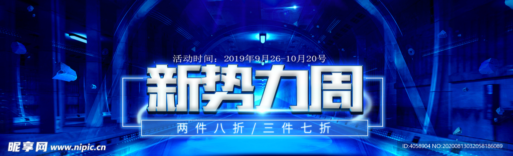 新势力周