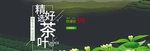 精选好茶叶