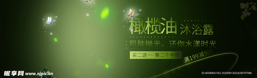 橄榄油沐浴露