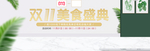 双11美颜盛宴