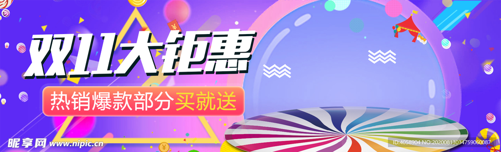 双11大钜惠