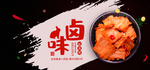 卤味