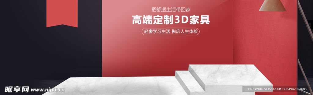 高端定制3D家具