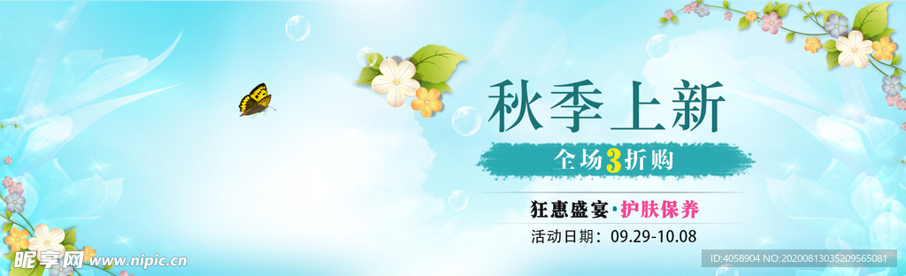 秋季上新