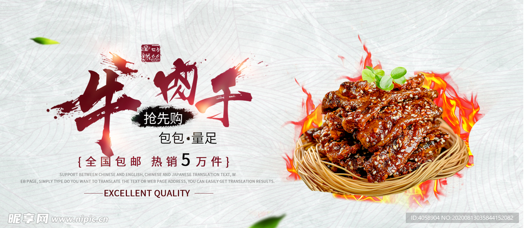 牛肉干
