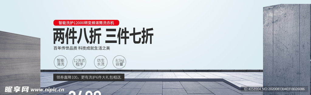 两件八折