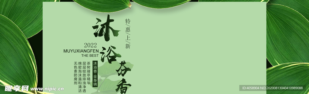 沐浴露
