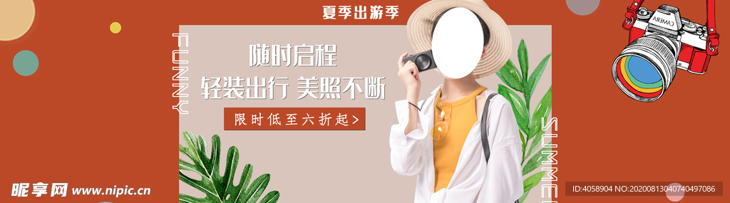 夏季出游季
