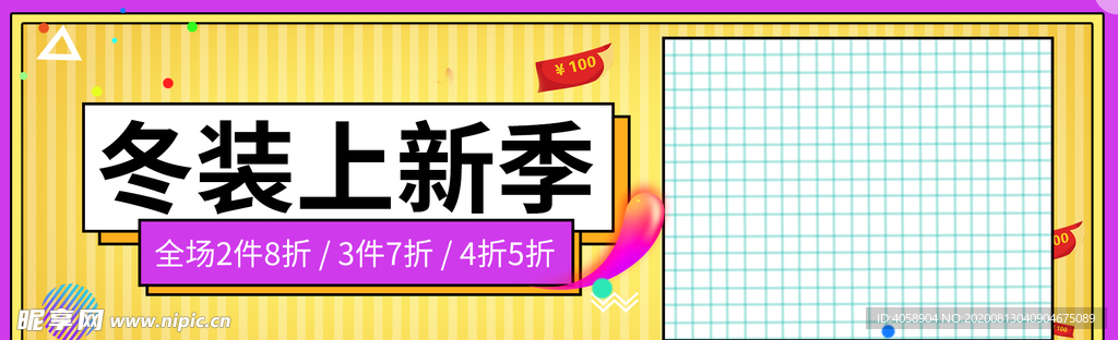 冬装上新季