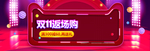 双11返场购