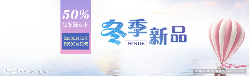 冬季上新