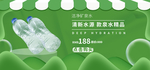 洁净矿泉水