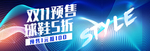 双11预售球鞋五折