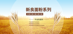 新良面粉系列
