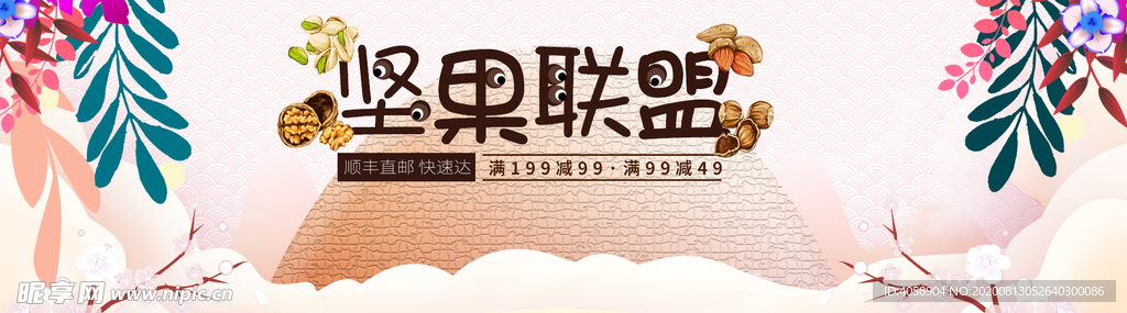 坚果联盟