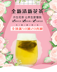 全新清新花茶