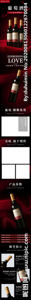 红酒详情页