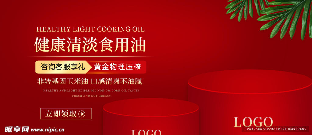 健康食用油