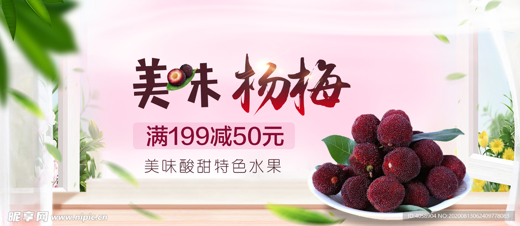 美味杨梅