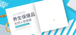 养生保健品