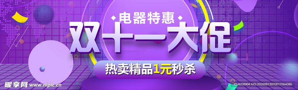 双十一大促