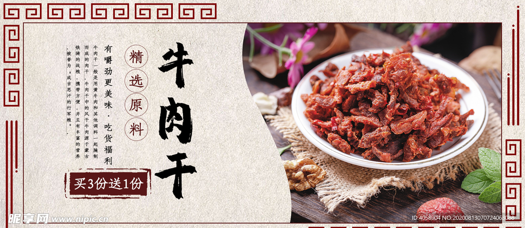 牛肉片