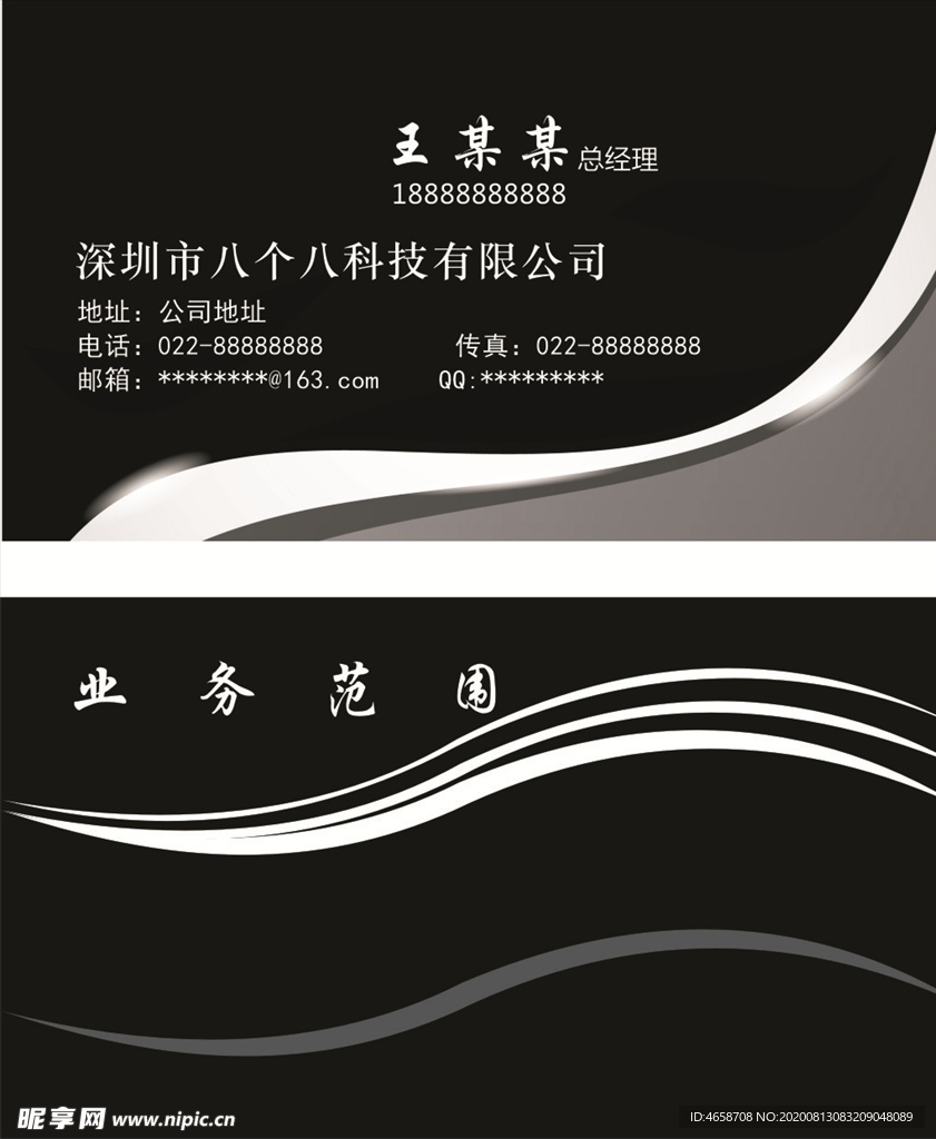 黑色背景名片