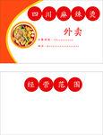 麻辣烫名片