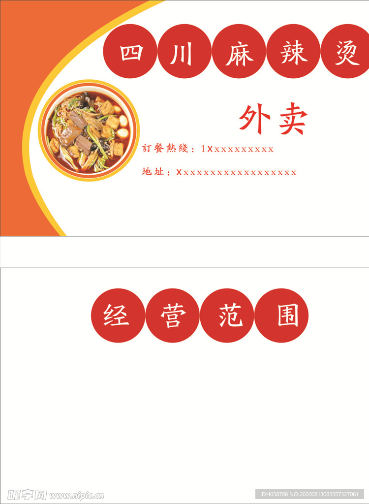 麻辣烫名片