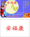 月饼名片