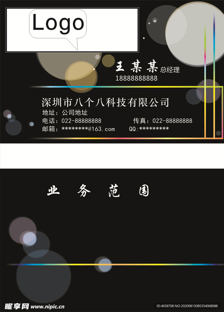 个性名片