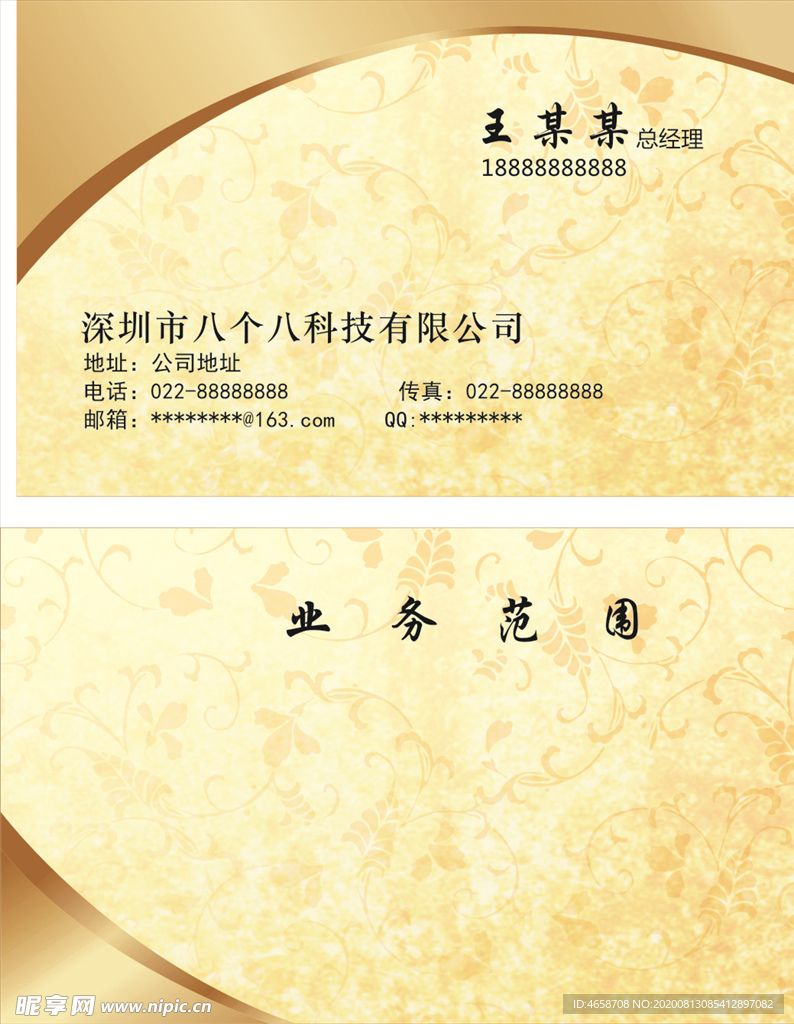 公司名片
