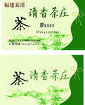 茶叶名片