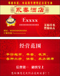 饭店名片