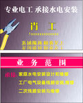 水电安装名片