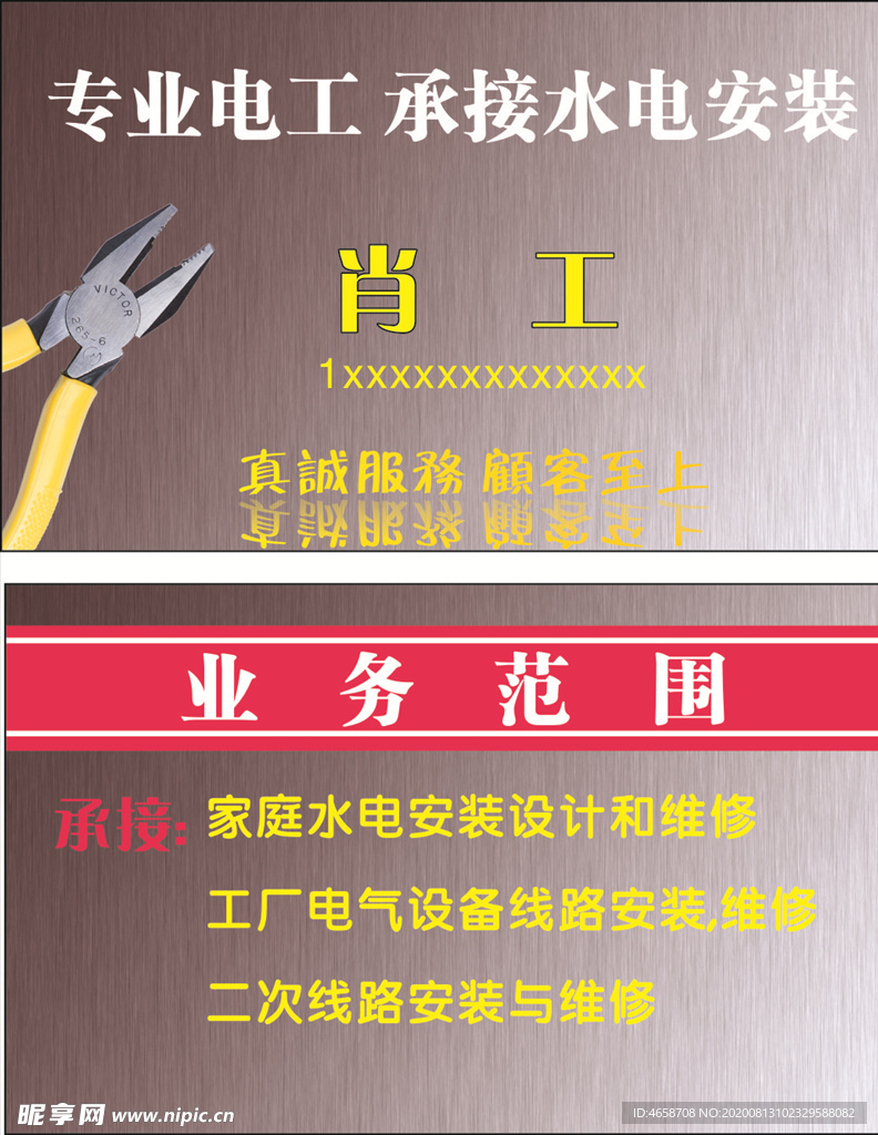 水电安装名片
