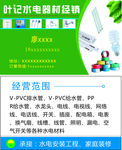 水电器材名片